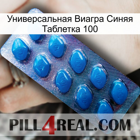 Универсальная Виагра Синяя Таблетка 100 viagra1.jpg